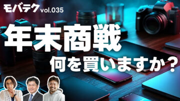 年末商戦、何を買いますか？ブラックフライデーの買い物のコツ｜モバテク vol.035