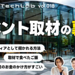 Mobile Tech Lab vol.018｜モバイル業界の取材裏話