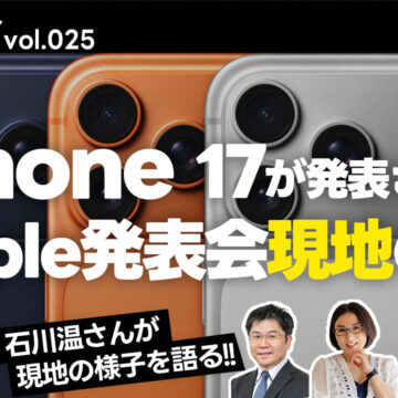 iPhone 17が発表された日のApple現地はどんな様子だったのか｜モバテク vol.025