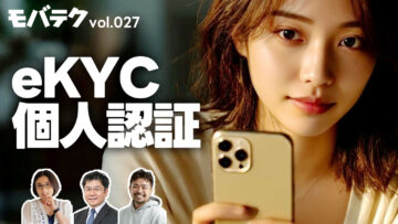 eKYCとは?オンライン本人確認の仕組みを解説します!|モバテク vol.027 eKYCとは?オンライン本人確認の仕組みを解説します!|モバテク vol.027