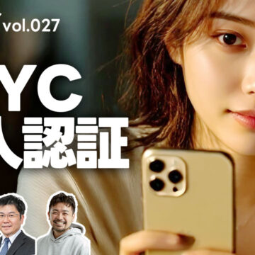 eKYCとは？オンライン本人確認の仕組みを解説します！｜モバテク vol.027