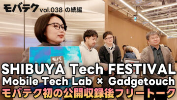 北真也さんって何者？モバテク公開収録後、ラジオで話しにくい話｜モバテク vol.038後編
