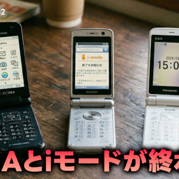 FOMAとiモードが終わる日について、そしてその思い出について語りました｜モバテク vol.052