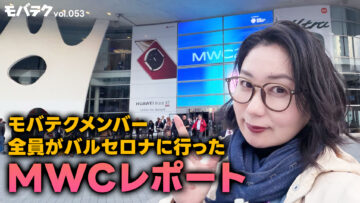 MWC26の現地取材に行った感想とサン・セバスチャン美食の旅｜モバテク vol.053