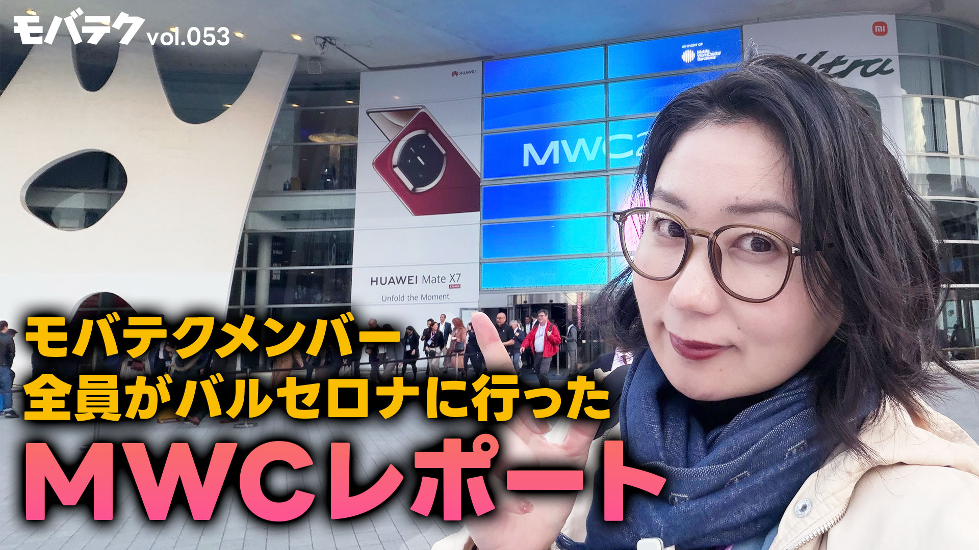 MWC26の現地取材に行った感想とサン・セバスチャン美食の旅｜モバテク vol.053