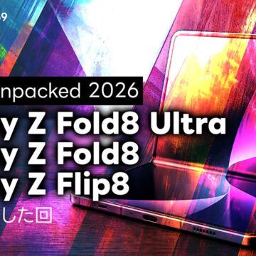 Galaxy Unpacked 2026で発表された折りたたみ3機種について｜モバテク vol.069
