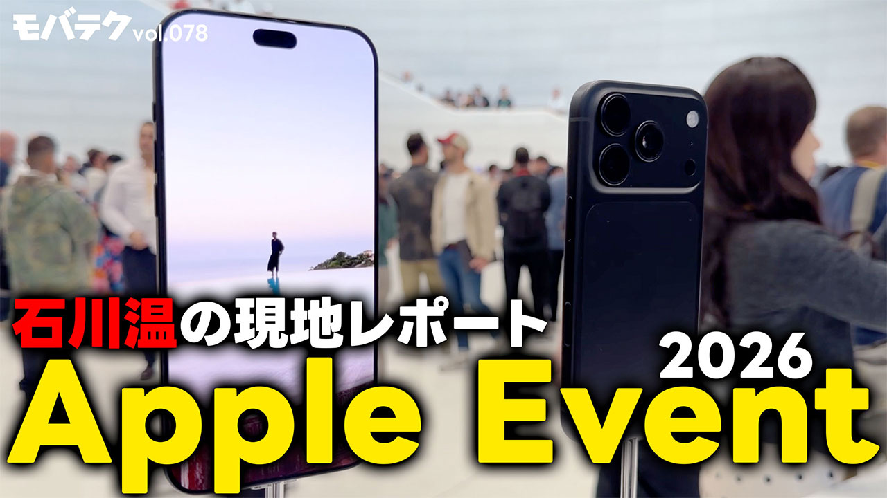 2026年の新製品「Apple Watch Series 12, Ultra 4やiPhone 18 Pro、AirPods 5」について｜モバテク vol.078